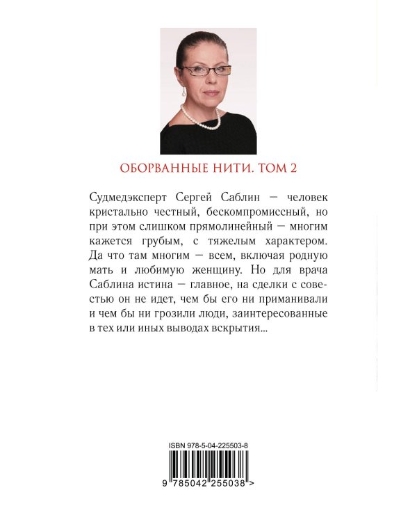 Оборванные нити. Том 2