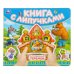 Теремок (книга с липучками 210х180мм 8 стр) Умка в кор.80шт