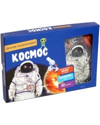 Детская энциклопедия. Космос