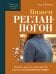 Обложка книги «Вяжем РЕГЛАН-ПОГОН. Техники, расчеты, конструктор проектов для вязания на спицах» — Котова Анна Игоревна, ISBN 9785042521041