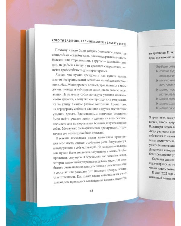 Надежда. Как спасение уличных собак изменило жизнь человека
