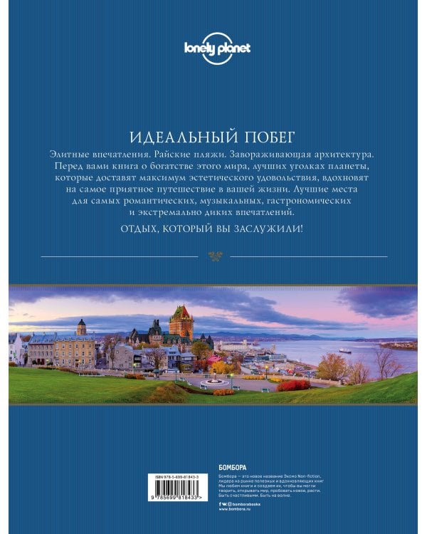 Великое искушение. Путешествия в поиске наслаждений