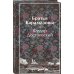Дополнительное изображение книги «Братья Карамазовы»