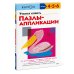 Учимся клеить. Пазлы-аппликации (переупаковка для ДМ)