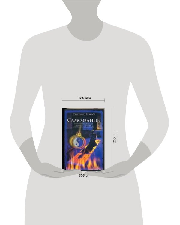 Дополнительное изображение книги «Самозванцы»