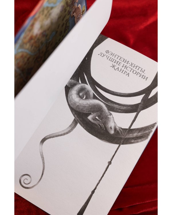 Капкан для саламандры