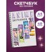 Скетчбук. Аниме (162х210 мм, на навивке, 40 л., плотность бумаги 160 гр.)