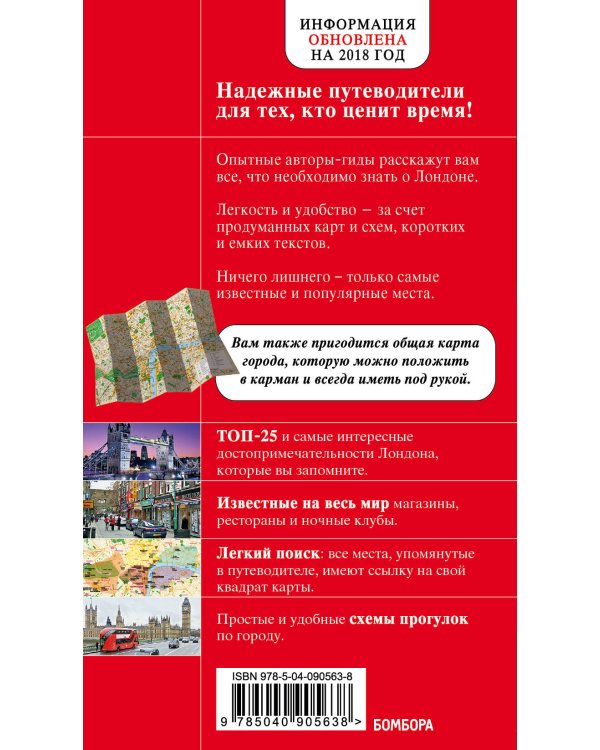 Лондон. 3-е изд., испр. и доп.