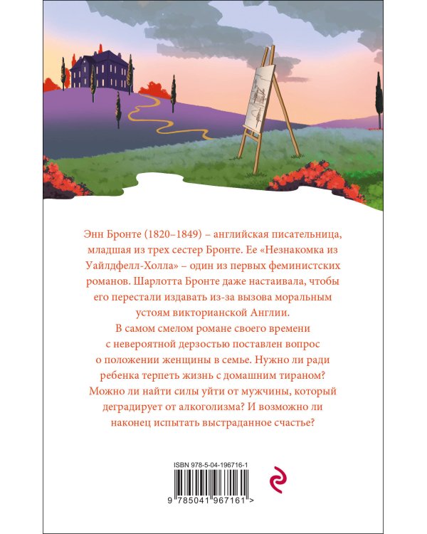 Набор "Сестры Бронте" (из 3 книг: "Джейн Эйр", "Грозовой перевал", "Незнакомка из Уайлдфелл-Холла")
