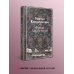 Дополнительное изображение книги «Братья Карамазовы»