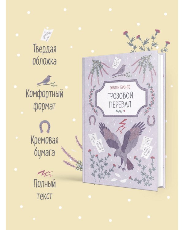 Грозовой перевал