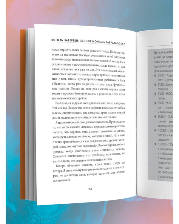 Надежда. Как спасение уличных собак изменило жизнь человека