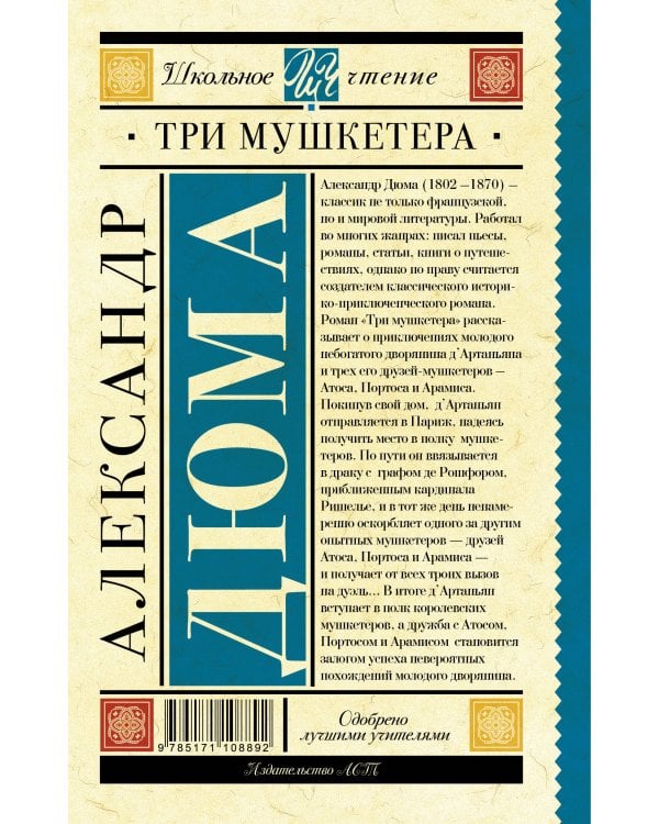 Три мушкетера