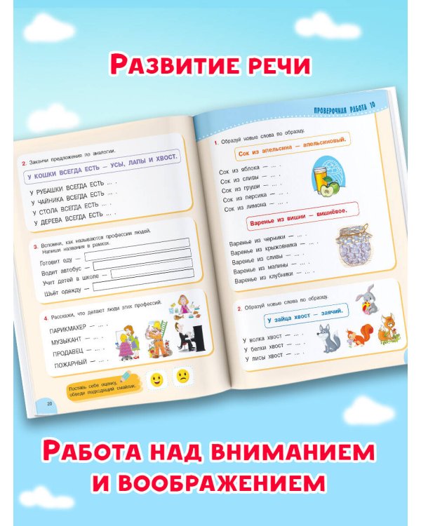 Проверочные работы для дошкольников. Чтение и речь