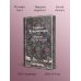 Дополнительное изображение книги «Братья Карамазовы»
