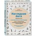 Анатомия здоровья Наглядная йога. 50 базовых асан