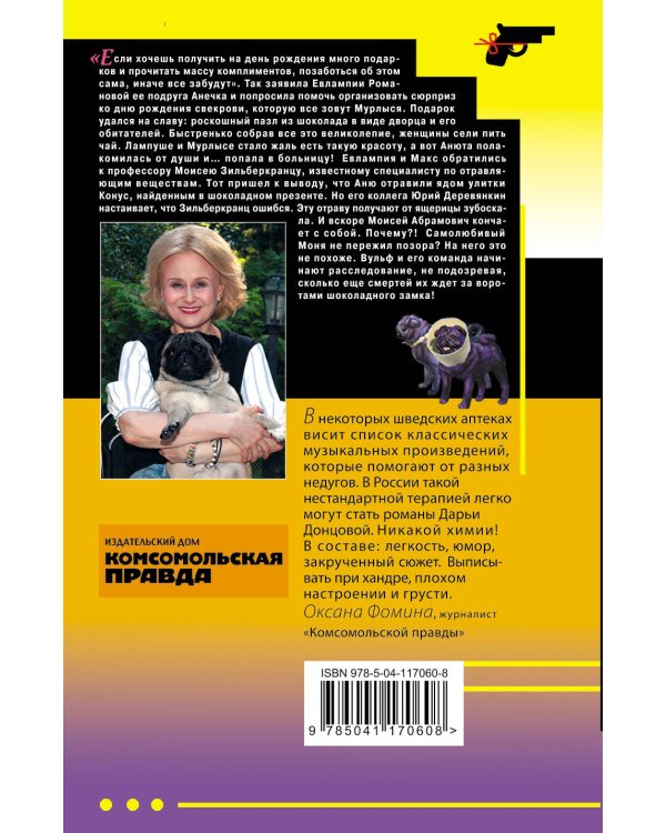 Комплект из 4 книг (Коронная роль Козы-дерезы, Кактус второй свежести, Бегемот под майонезом, Жираф - гроза пингвинов)