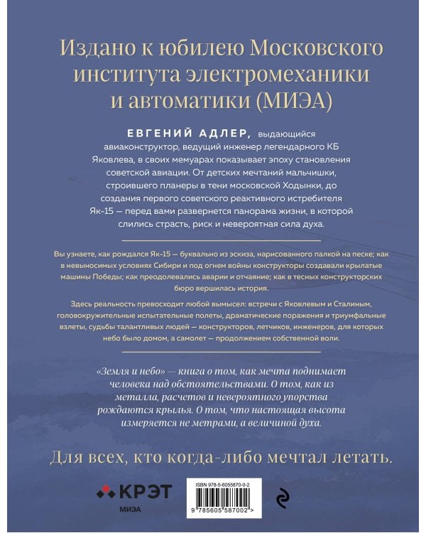 Дополнительное изображение книги «Земля и небо. Записки авиаконструктора»