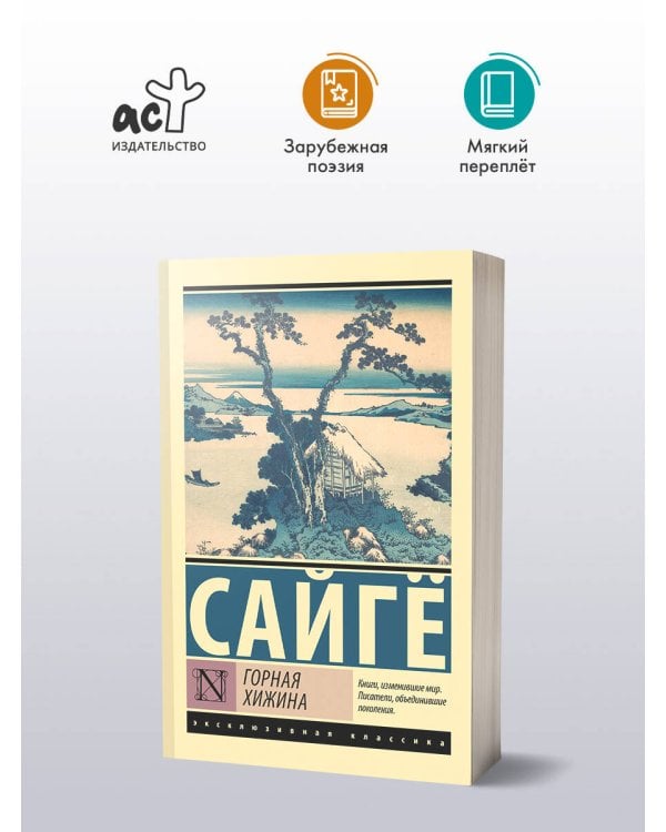 Горная хижина