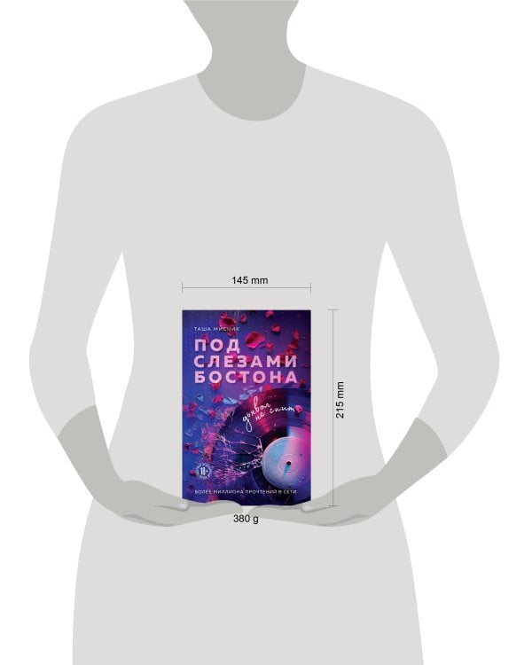 Под слезами Бостона. Дьявол не спит