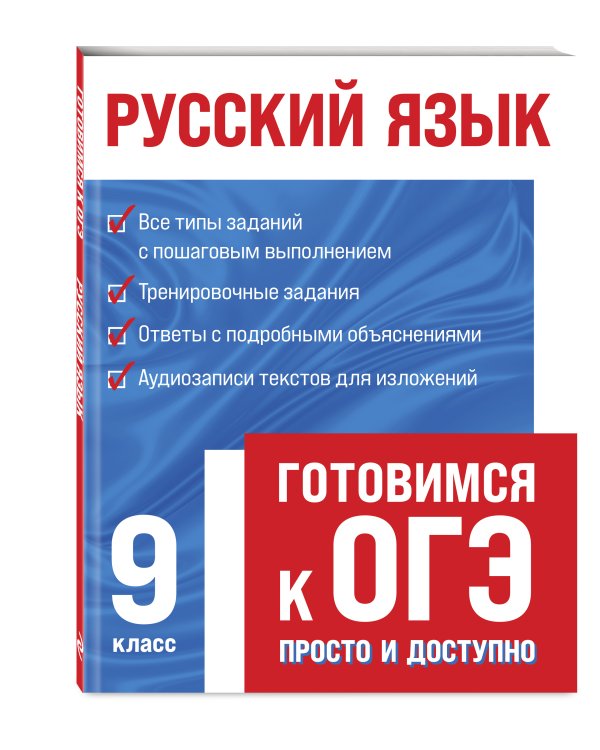 Русский язык