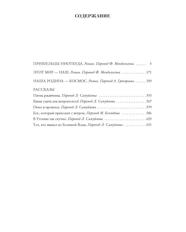 Пришельцы ниоткуда