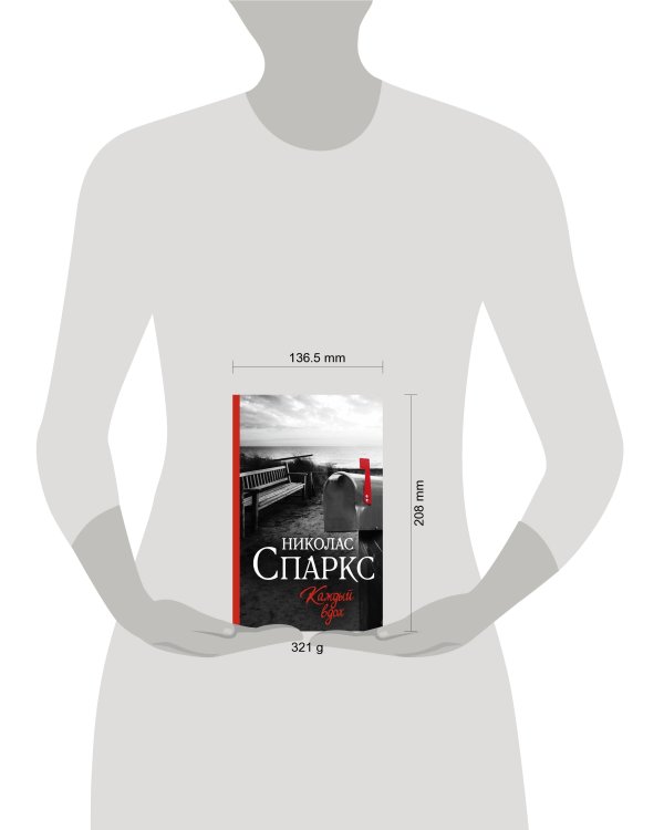 Каждый вдох