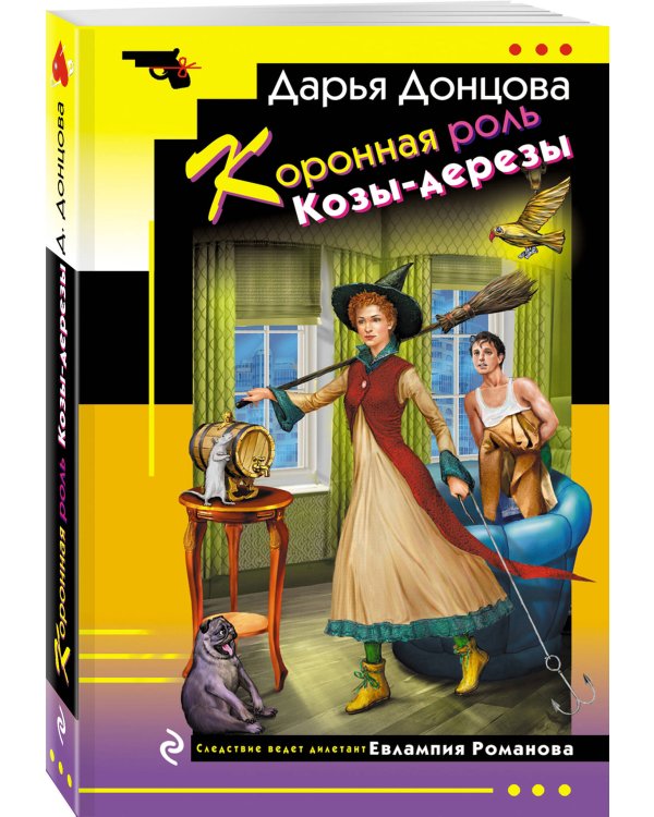 Комплект из 4 книг (Коронная роль Козы-дерезы, Кактус второй свежести, Бегемот под майонезом, Жираф - гроза пингвинов)