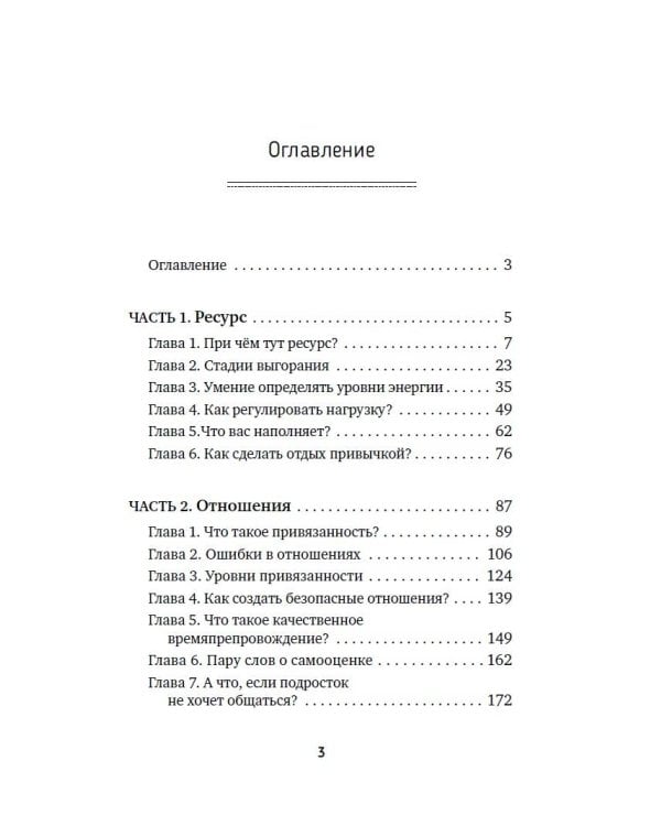 Азбука воспитания. Как вести семейный корабль к гавани счастья без конфликтов, криков и угроз