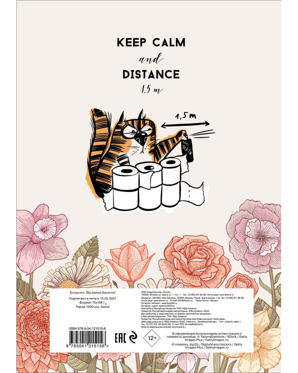 Блокнот. Вы меня бесите! (формат А4, мягкая обложка, круглые углы, блок в точку)