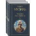 Всемирная литература (новое оформление). Комплекты Человек без свойств (комплект из 2 книг: том 1 и том 2)