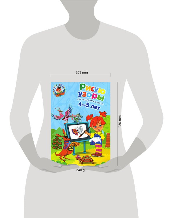 Дополнительное изображение книги «Рисую узоры: для детей 4-5 лет»