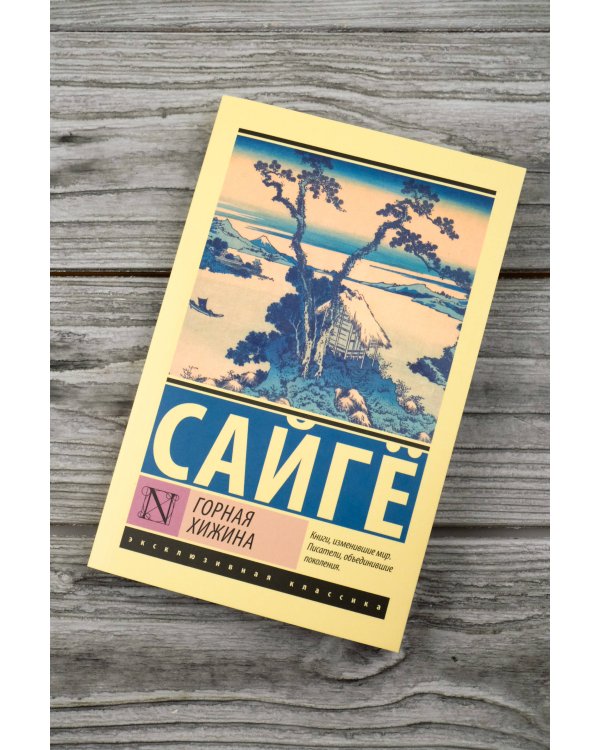 Горная хижина