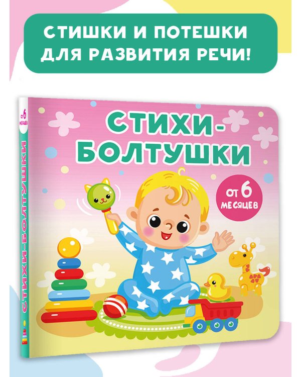 Стихи-болтушки