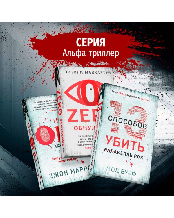 Тринадцать способов убить Лалабелль Рок