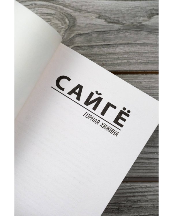 Горная хижина