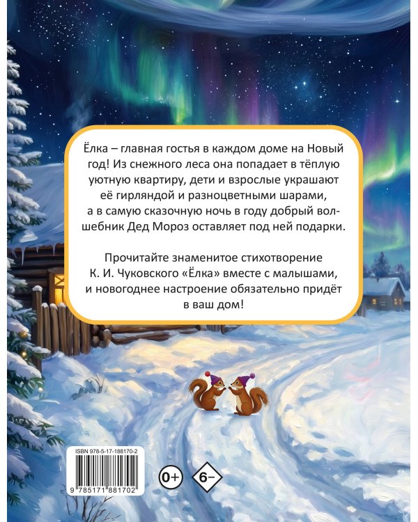 Дополнительное изображение книги «Ёлка»