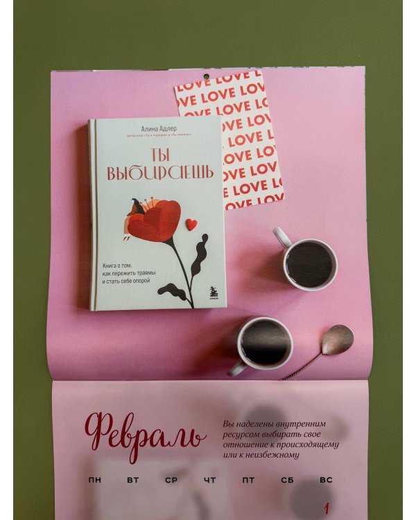 Кофе и книги. Календарь настенный на 2026 год (300х300)