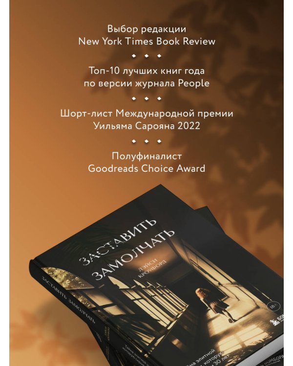 Заставить замолчать. Тайна элитной школы, которую скрывали 30 лет