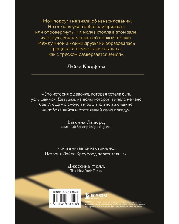 Заставить замолчать. Тайна элитной школы, которую скрывали 30 лет