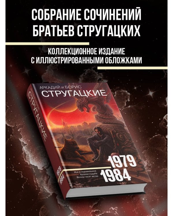 Собрание сочинений 1979-1984