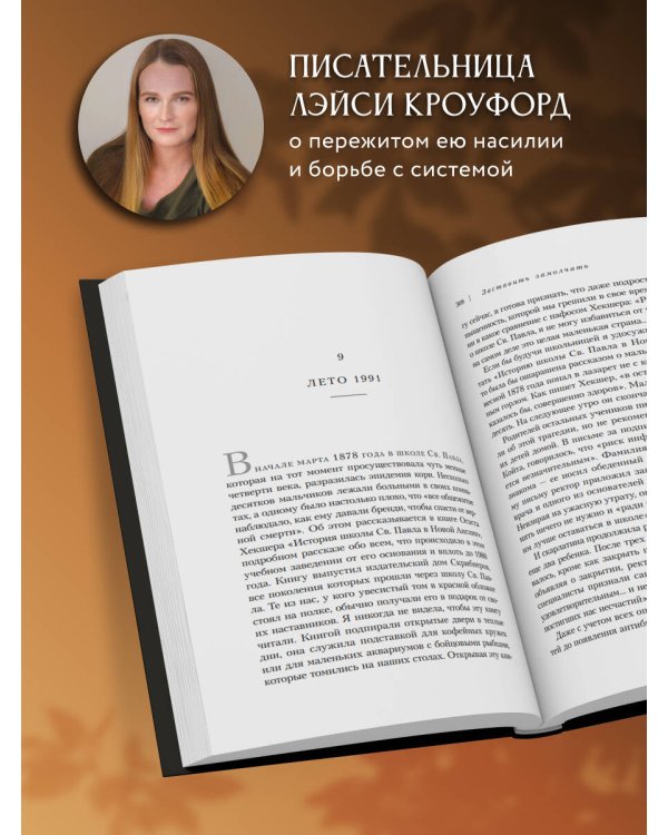 Заставить замолчать. Тайна элитной школы, которую скрывали 30 лет