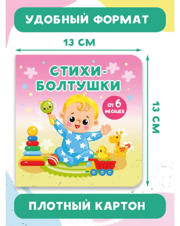 Стихи-болтушки