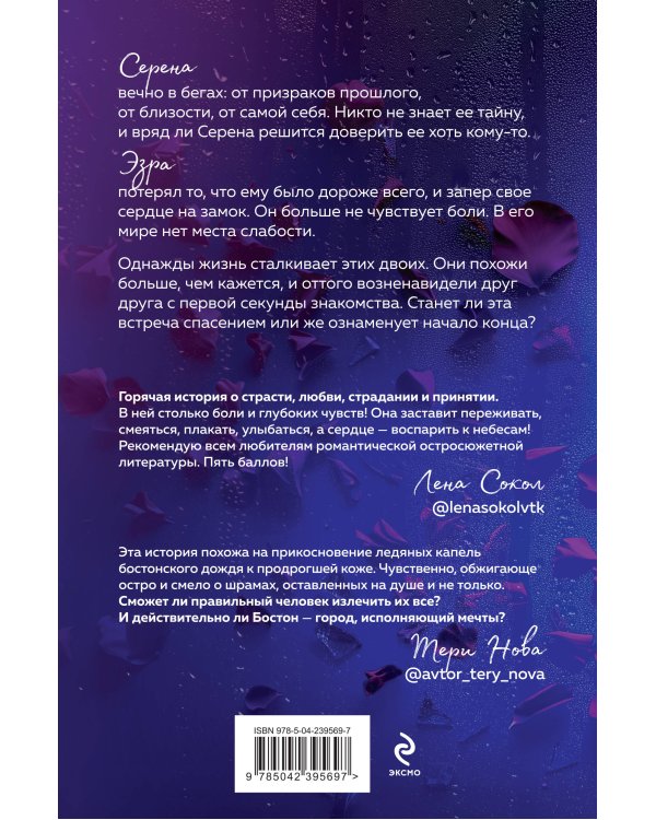 Под слезами Бостона. Дьявол не спит