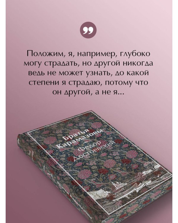 Дополнительное изображение книги «Братья Карамазовы»