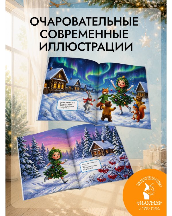 Дополнительное изображение книги «Ёлка»