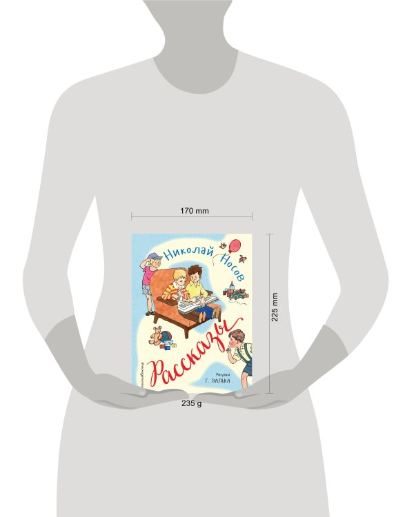 Рассказы (ил. Г. Валька)