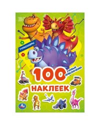 Новые приключения. Турбозавры. 100 наклеек. 145х210 мм. Скрепка. 4 стр. Умка в кор.50шт