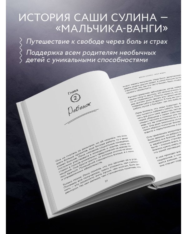 Саша видит. История мальчика, который видит будущее