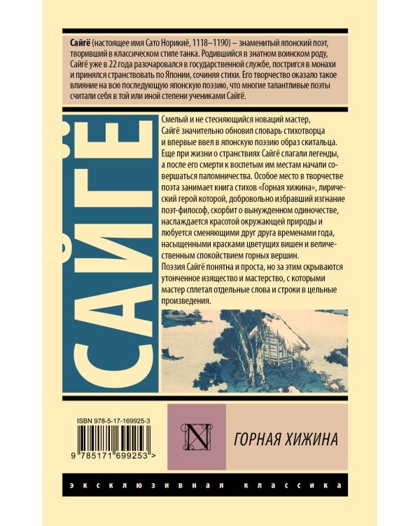 Горная хижина